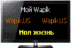 наш любимый домик-wapik.us Shao-kahn